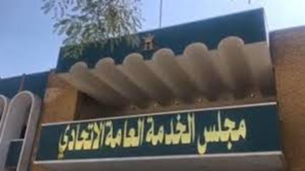 رابط استمارة التسجيل في تعيينات مجلس الخدمة الاتحادي للتعيين في العراق