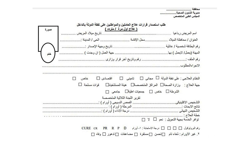 خطوات طلب علاج على نفقة الدولة من الديوان الملكي السعودي