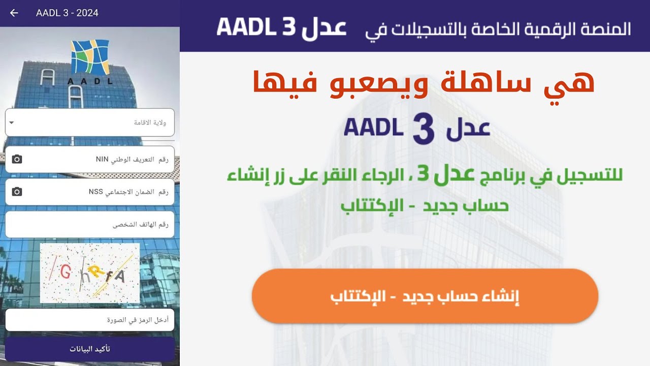 التسجيل في عدل 3