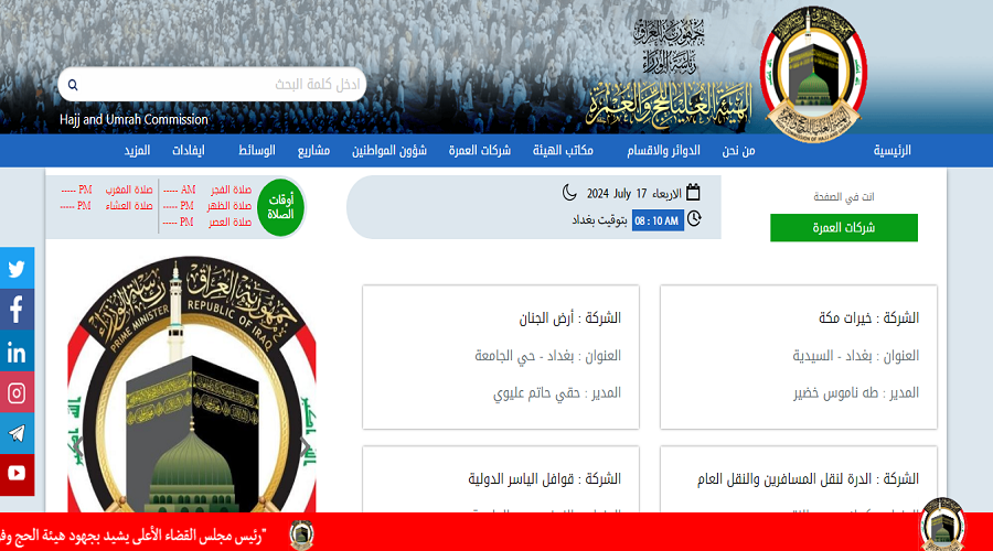 التقديم على قرعة الحج