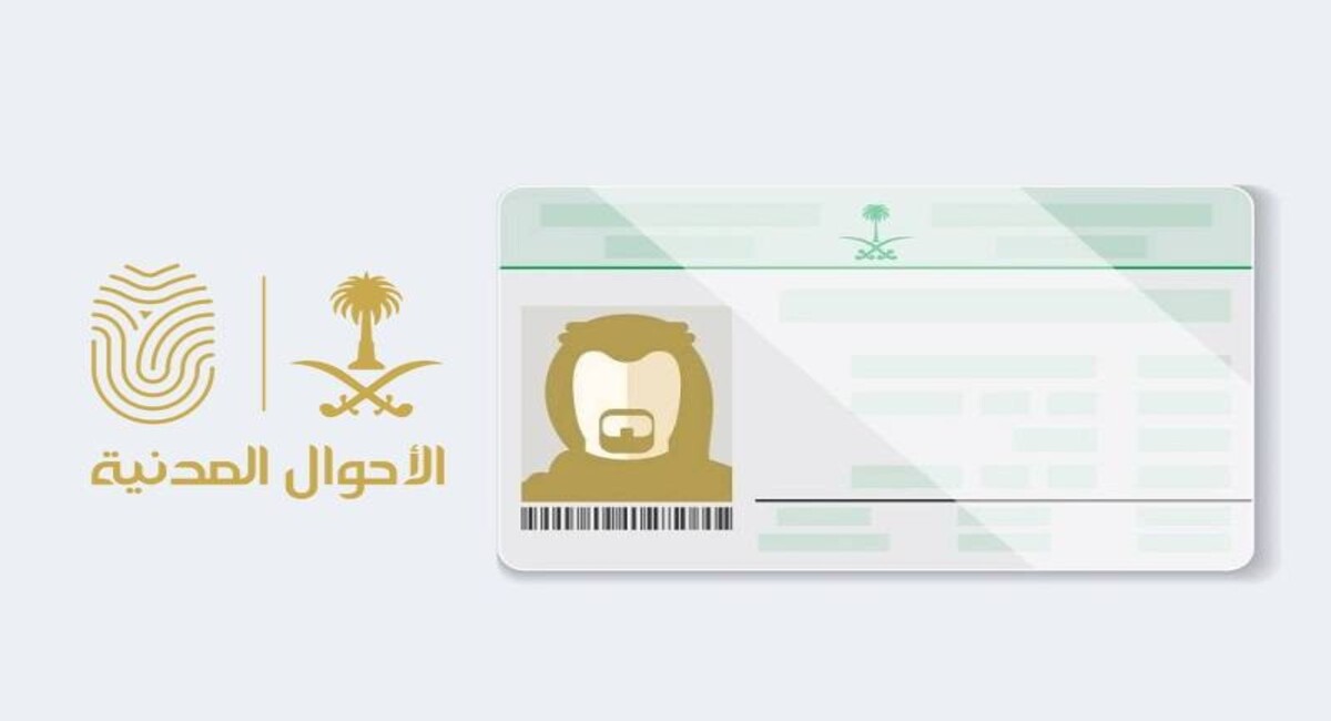 شروط تفعيل الهوية الوطنية عبر أبشر