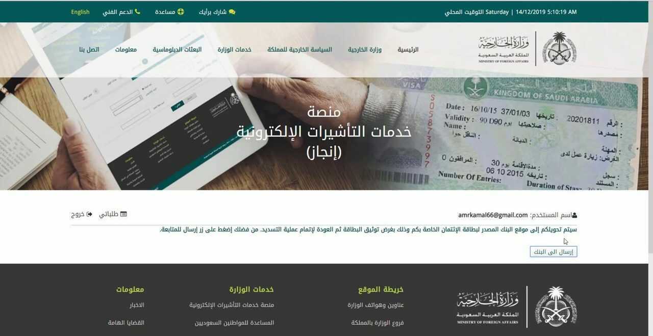 الاستعلام عن تأشيرة السعودية برقم الطلب عبر منصة التأشيرات 1446 بالرابط والخطوات