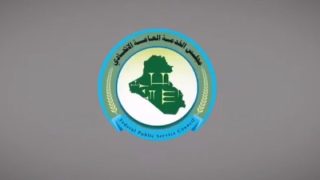 رابط التسجيل في تعيينات مجلس الخدمة الاتحادي في العراق