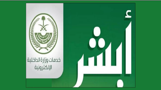 إصدار الجواز السفر السعودي