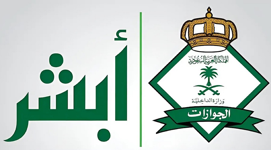 رابط إصدار جواز السفر السعودي عبر منصة أبشر absher.sa