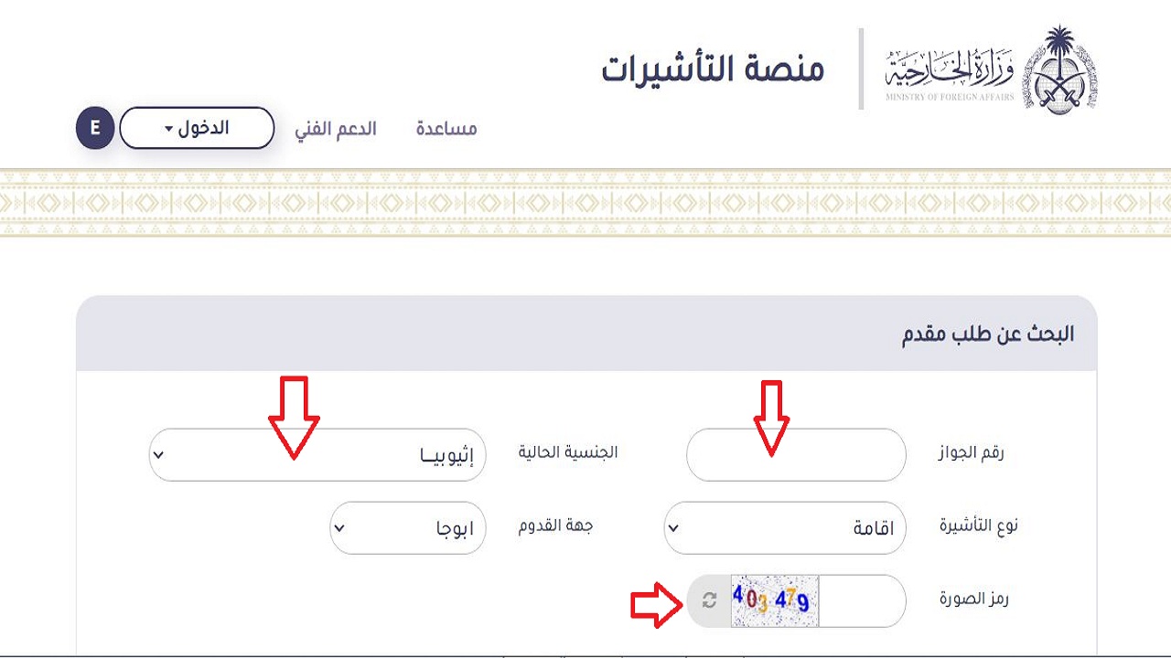 خطوات الاستعلام عن تأشيرة السعودية برقم الجواز