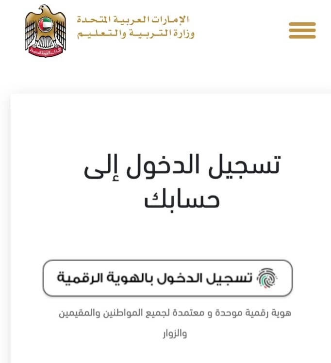 الاستعلام عن معادلة الشهادات الإمارات