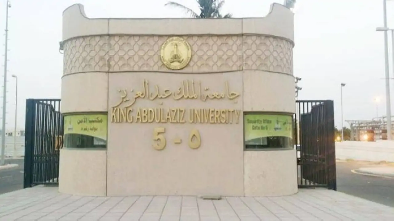 برنامج السنة التأهيلية جامعة الملك عبدالعزيز