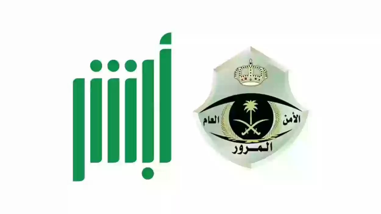من هنا.. رابط حجز موعد المرور الرياض عبر ابشر absher.sa 1446