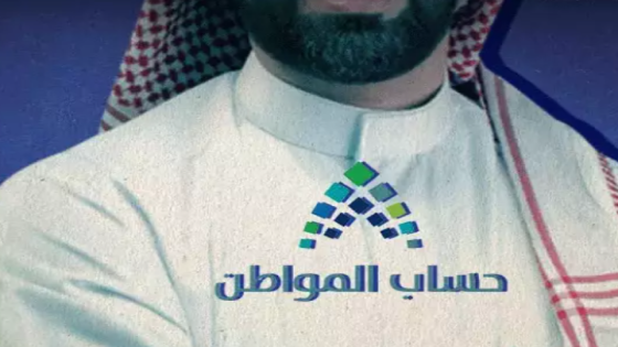 موعد صرف حساب المواطن لشهر أغسطس 2024 بعد تأجيله