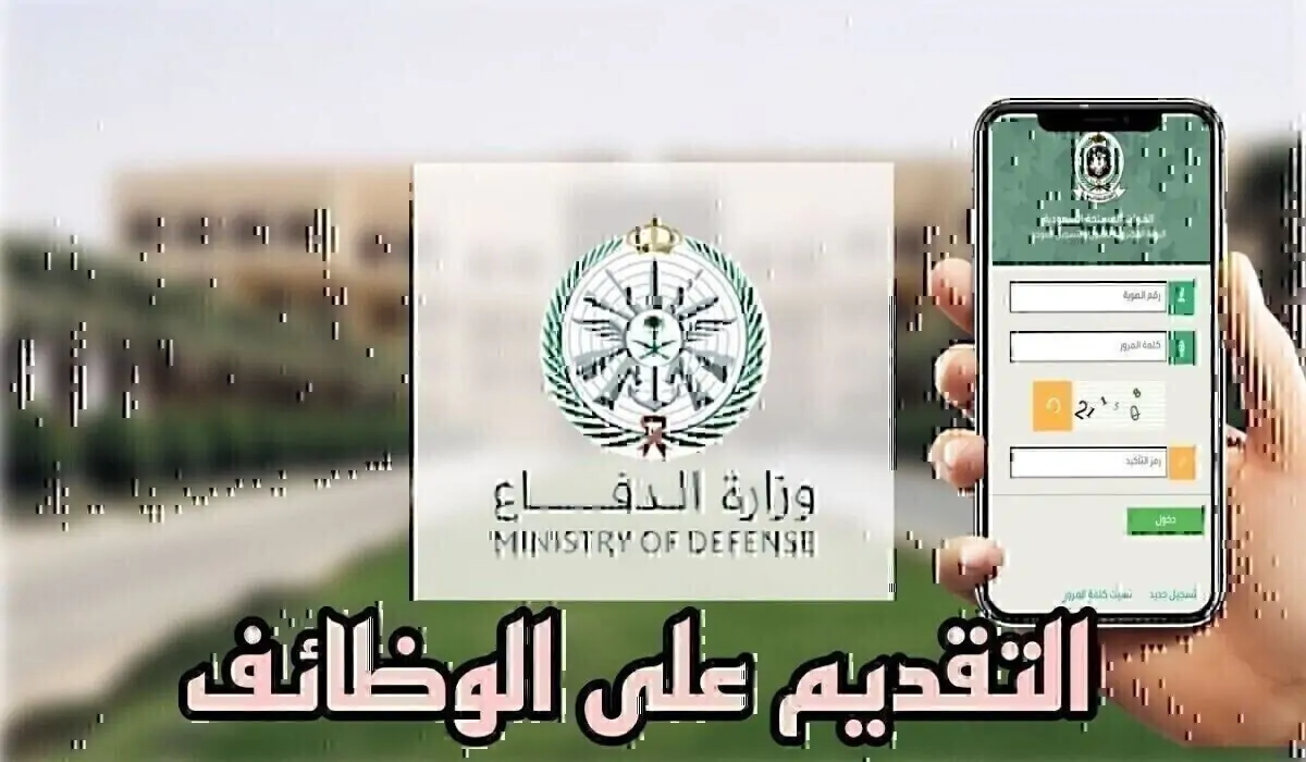 رابط التسجيل على وظائف وزارة الداخلية في الأمن العام