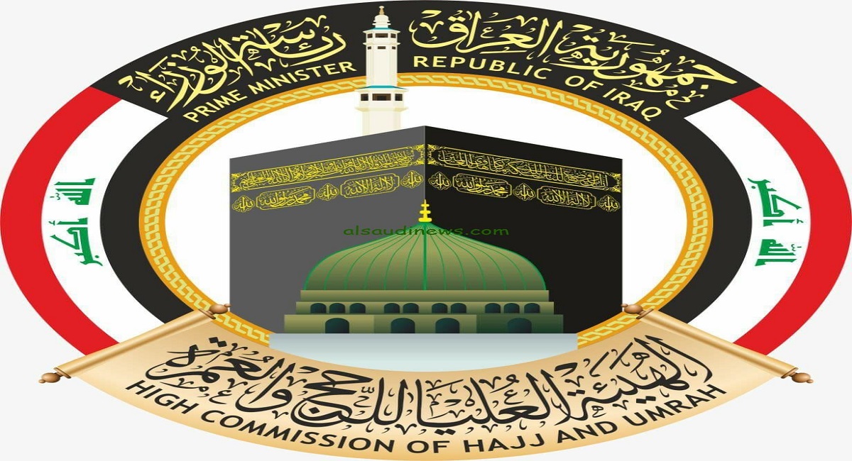 رابط التقديم على قرعة الحج 2025 في العراق