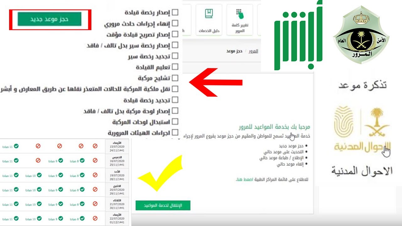 رابط حجز موعد المرور الرياض عبر ابشر