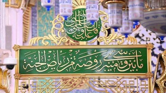 شروط استخراج تصريح الروضة عبر تطبيق نسك 1446 والأوراق المطلوبة