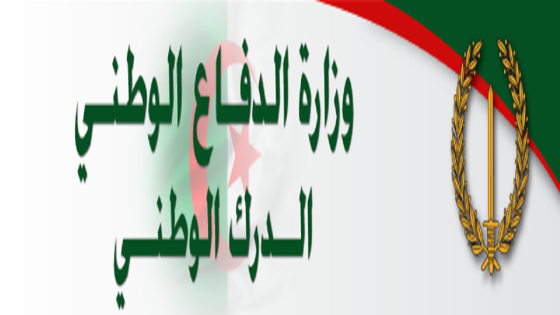 شروط التقديم على صفوف الدرك الوطني