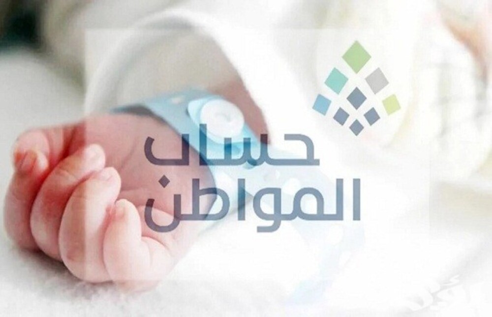 كيفية إضافة مولود جديد في حساب المواطن