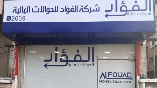 فروع شركة الفؤاد في سوريا