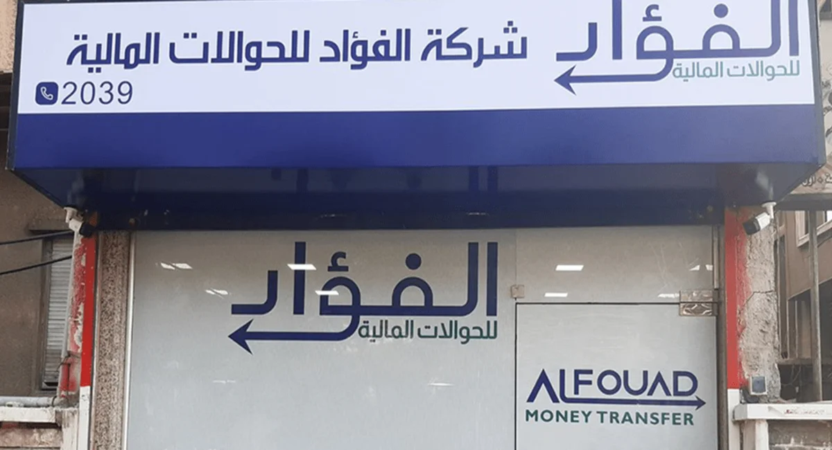 فروع شركة الفؤاد في سوريا 2024 جميع المحافظات