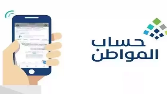 رابط التسجيل في حساب المواطن للعزاب