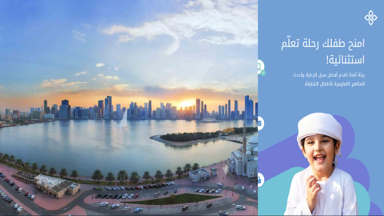 قائمة حضانات الشارقة الحكومية