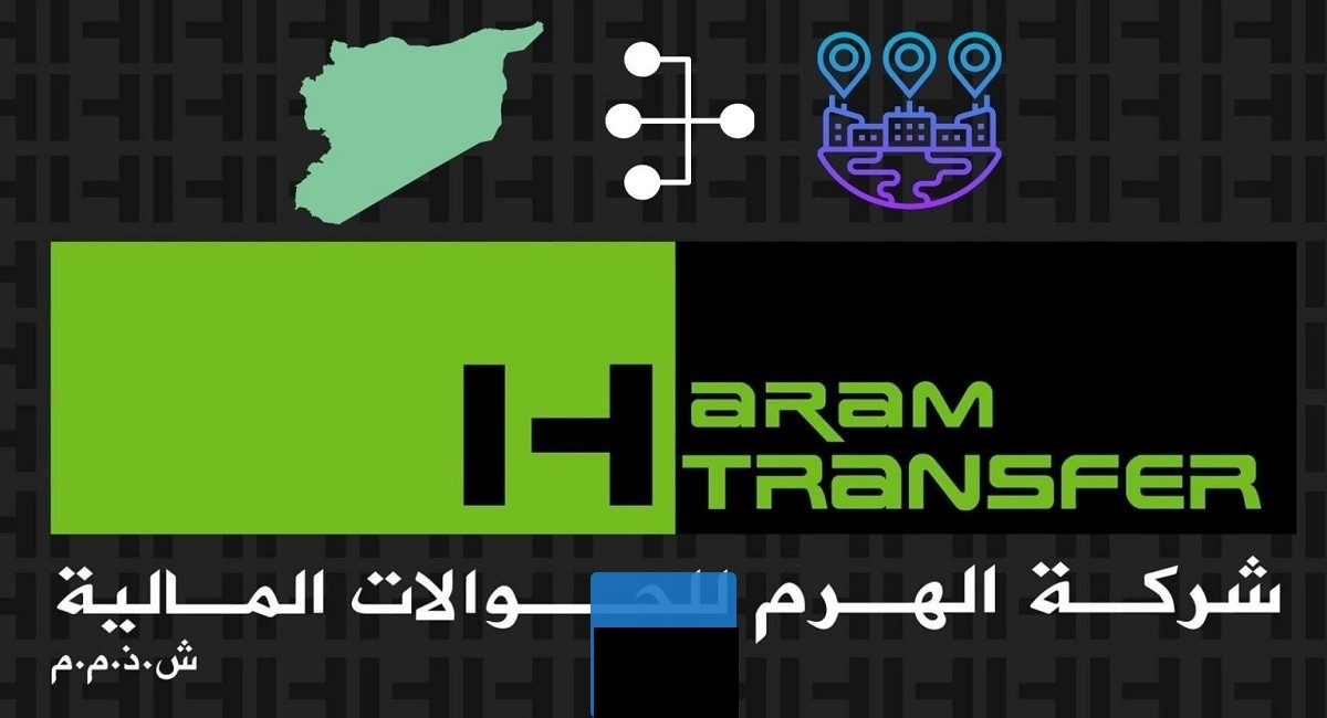 فروع شركة الهرم في سوريا 2024 جميع المحافظات
