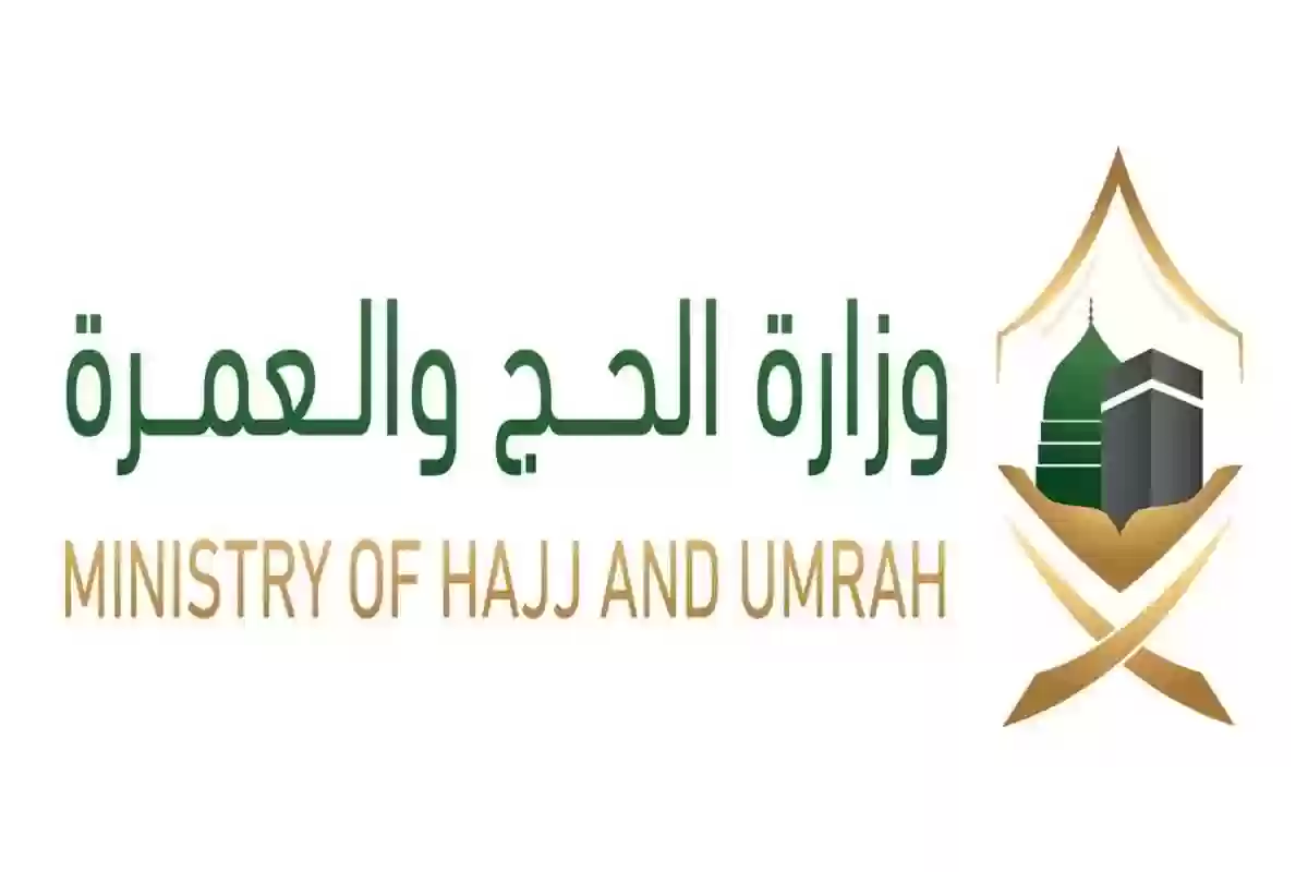 اللينك الرسمي.. رابط التسجيل في الحج 1446 عبر موقع وزارة الحج والعمرة السعودية