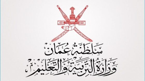 رابط موقع المناهج في سلطنة عمان