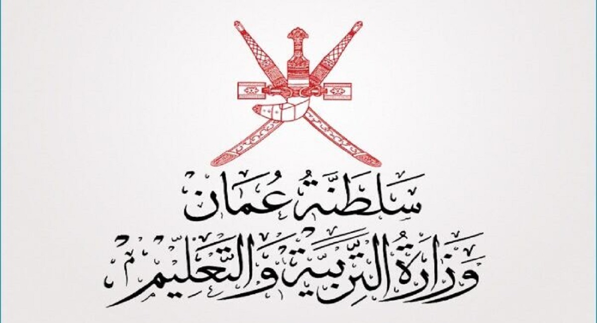اللينك الرسمي.. رابط موقع المناهج في سلطنة عمان 2024