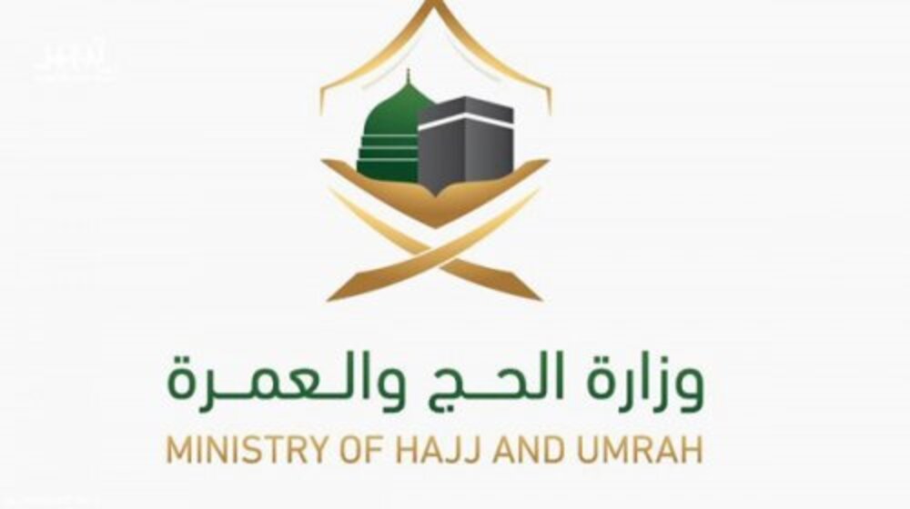  رابط التسجيل في الحج عبر موقع وزارة الحج والعمرة السعودية