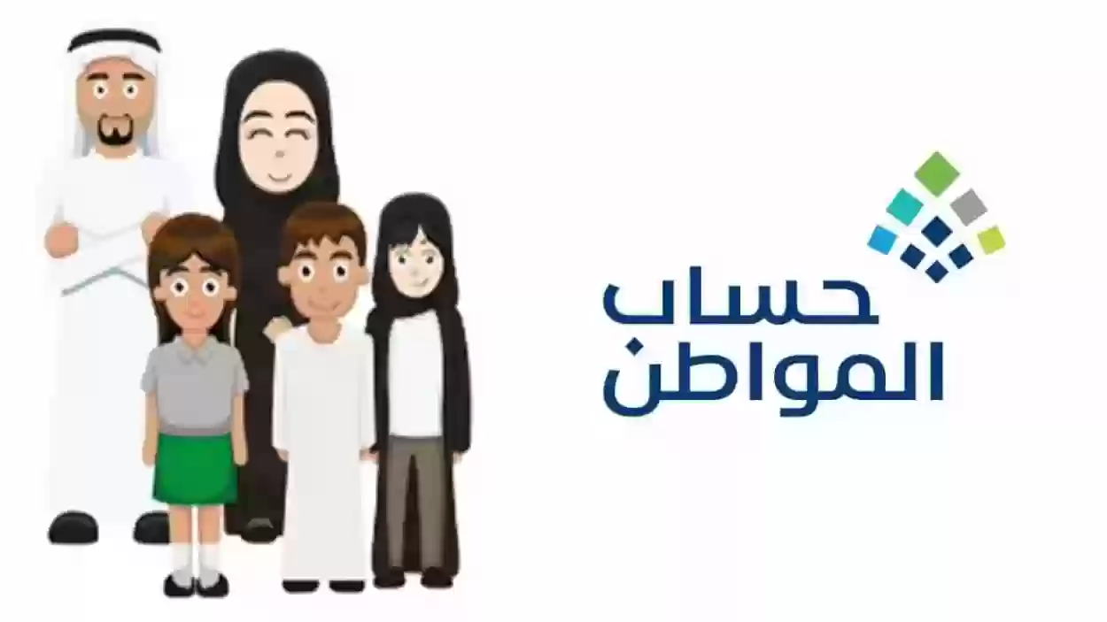 الحد المانع في حساب المواطن
