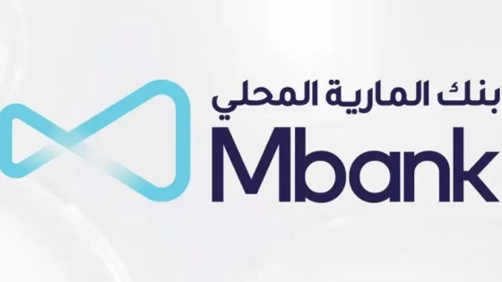 رابط تحميل تطبيق بنك المارية الجديد