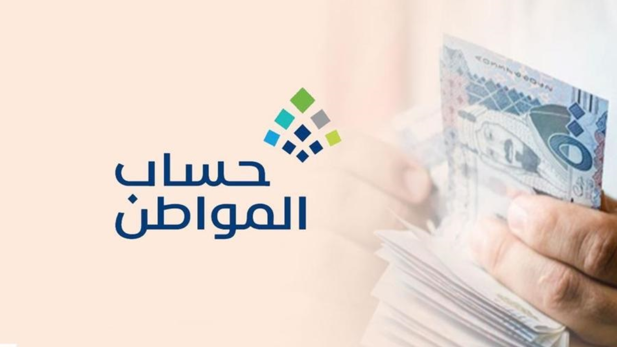 شروط التسجيل في حساب المواطن للعزاب 1446 والأوراق المطلوبة