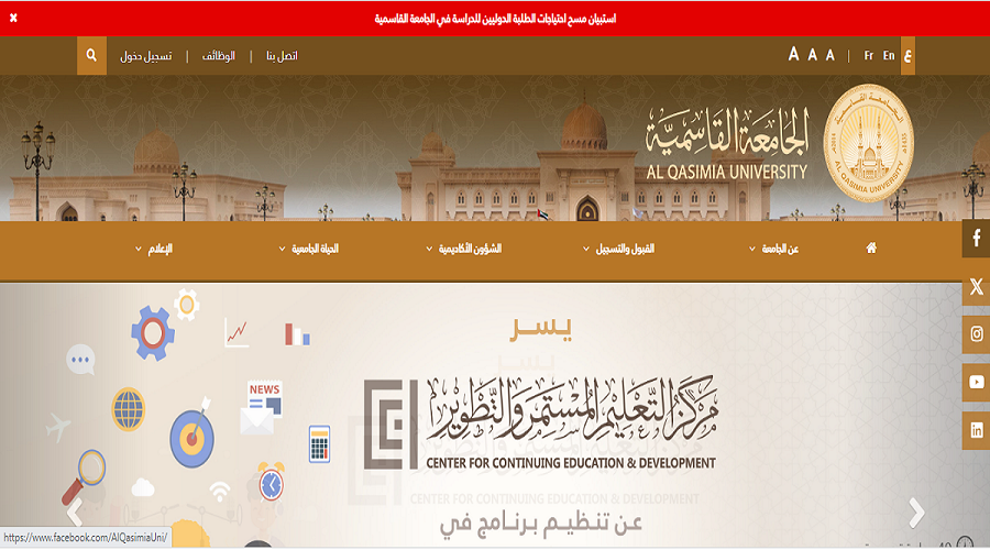 تخصصات الجامعة القاسمية