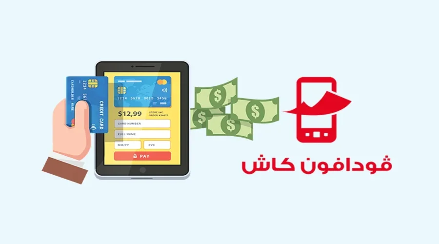 طريَقة فَتح محفظَة فوَدافون كَاش بالخطوات التفصيلية