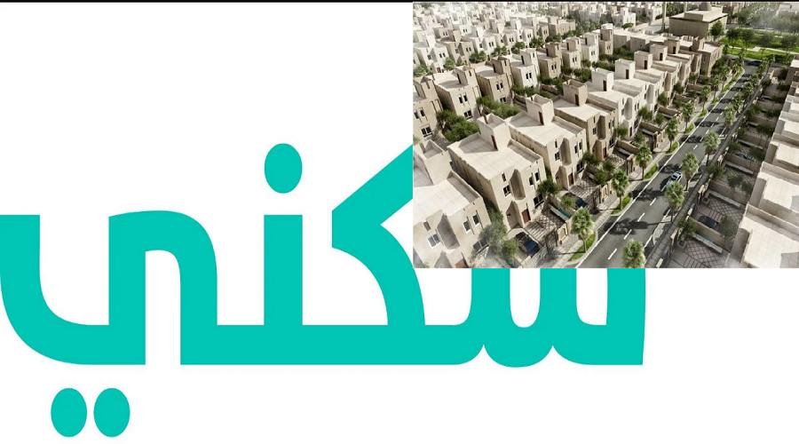 الحصول على بيوت الإسكان التنموي