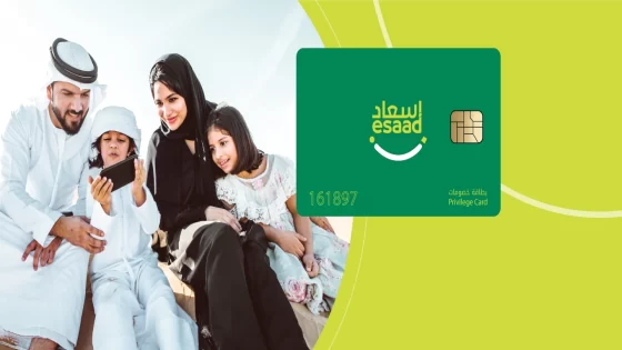 تجديد بطاقة اسعاد