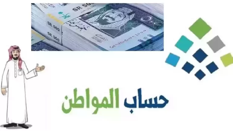 رابط اعادة التسجيل في حساب المواطن