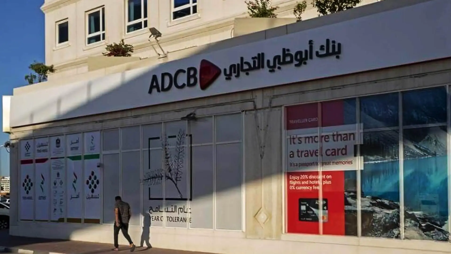 شروط الحصول على قرض من بنك أبوظبي التجاري