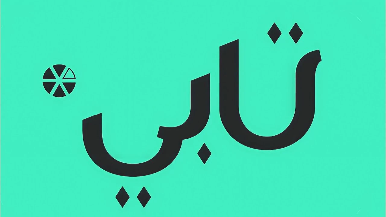 شروط تابي للتقسيط