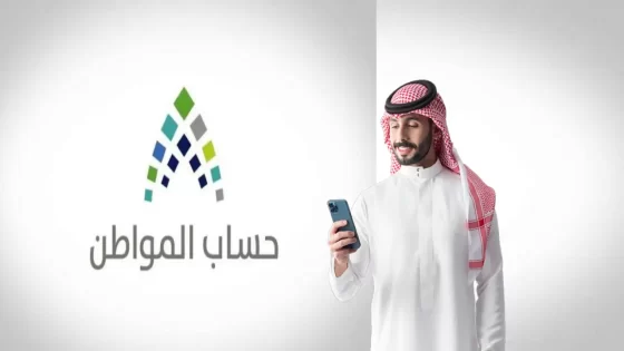 إضافة مصدر دخل إضافي في حساب المواطن