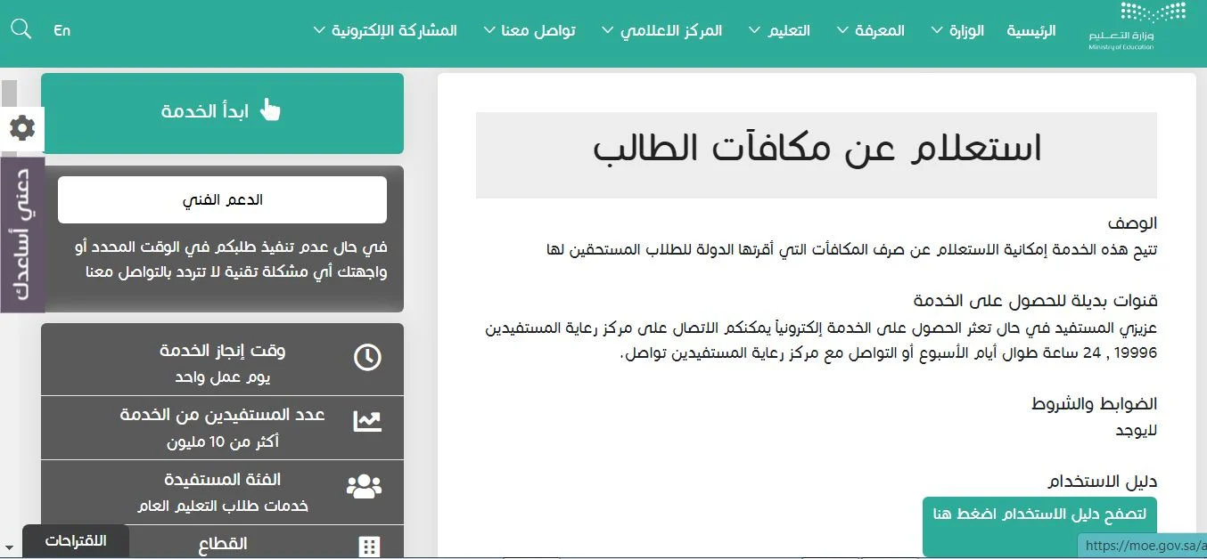 كيفية الاستعلام عن موعد صرف مكافآت طلاب المدارس في السعودية