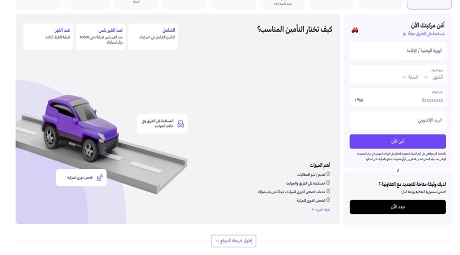 رابط الاستعلام عن مبلغ فائض التأمين التعاونية