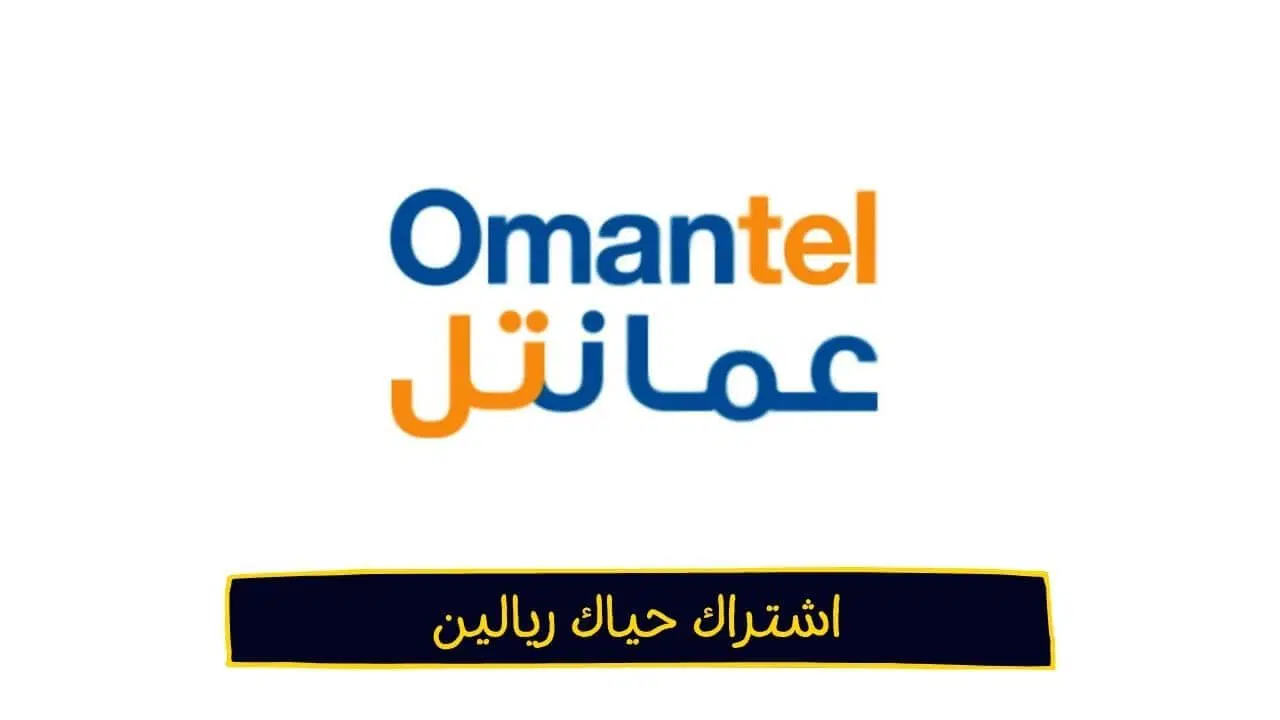 كيفية اشتراك حياك 4 ريال 2 جيجا بايت