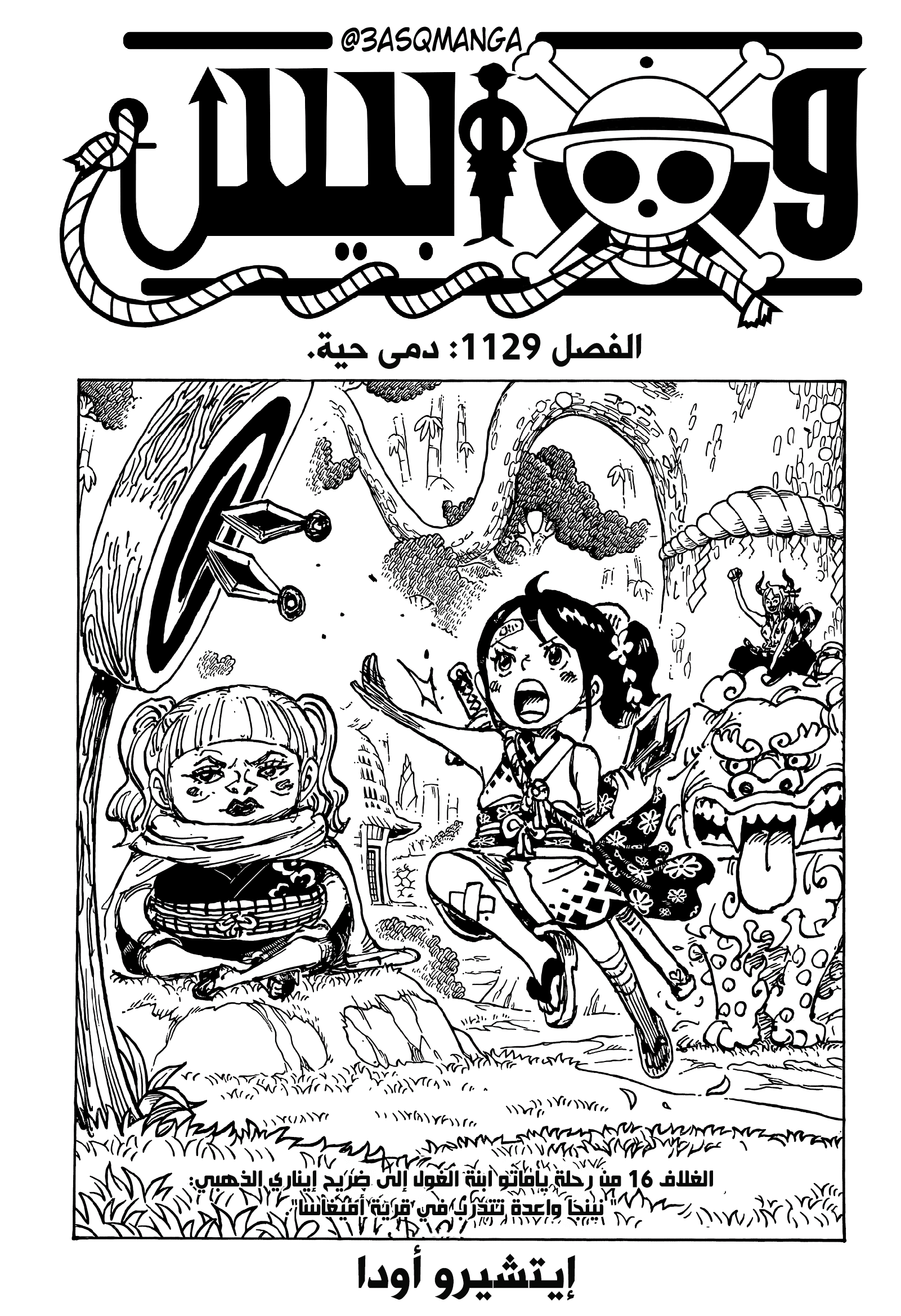 مانجا ون بيس 1129 مترجم
