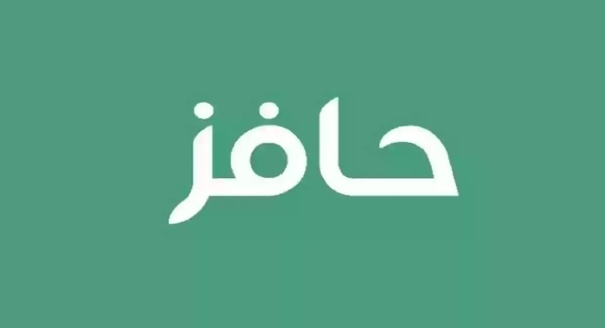 من هنا.. رابط التسجيل في حافز taqat.sa