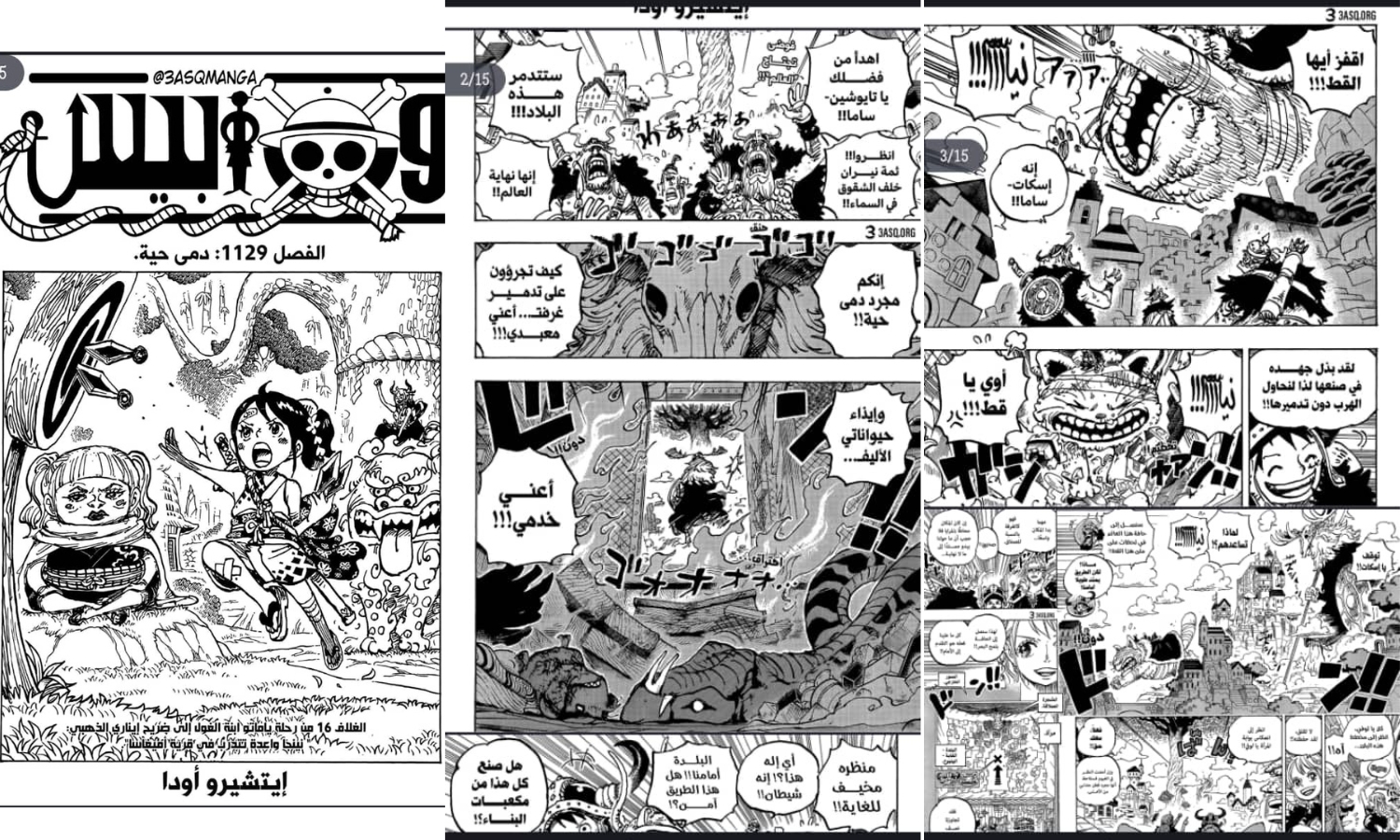 قراءة مانجا ون بيس 1129 مترجم