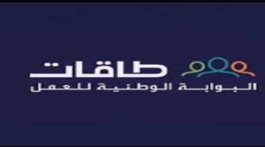 راَبط التسَجيل في حافَز taqat.sa