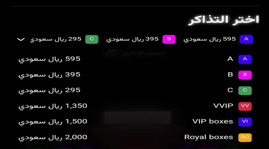 كم سعر تذكرة دخول ليلة عبد الوهاب 2024؟