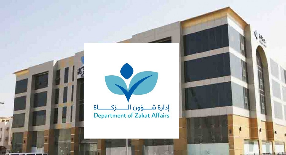 طريقة تقديم طلب مساعدة من صندوق الزكاة في قطر 2023