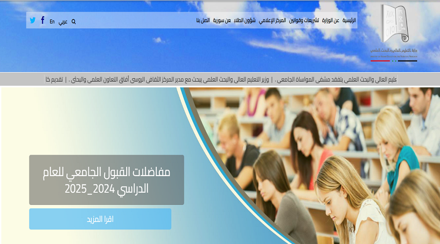 الاستعلام عن نتائج مفاضلة القبول الجامعي سوريا